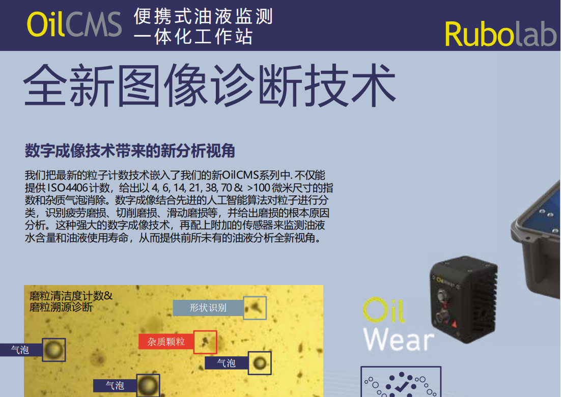 OilCMS 便攜式油液清潔度檢測儀(圖3) OilCMS 便攜式油液清潔度檢測儀(圖3)