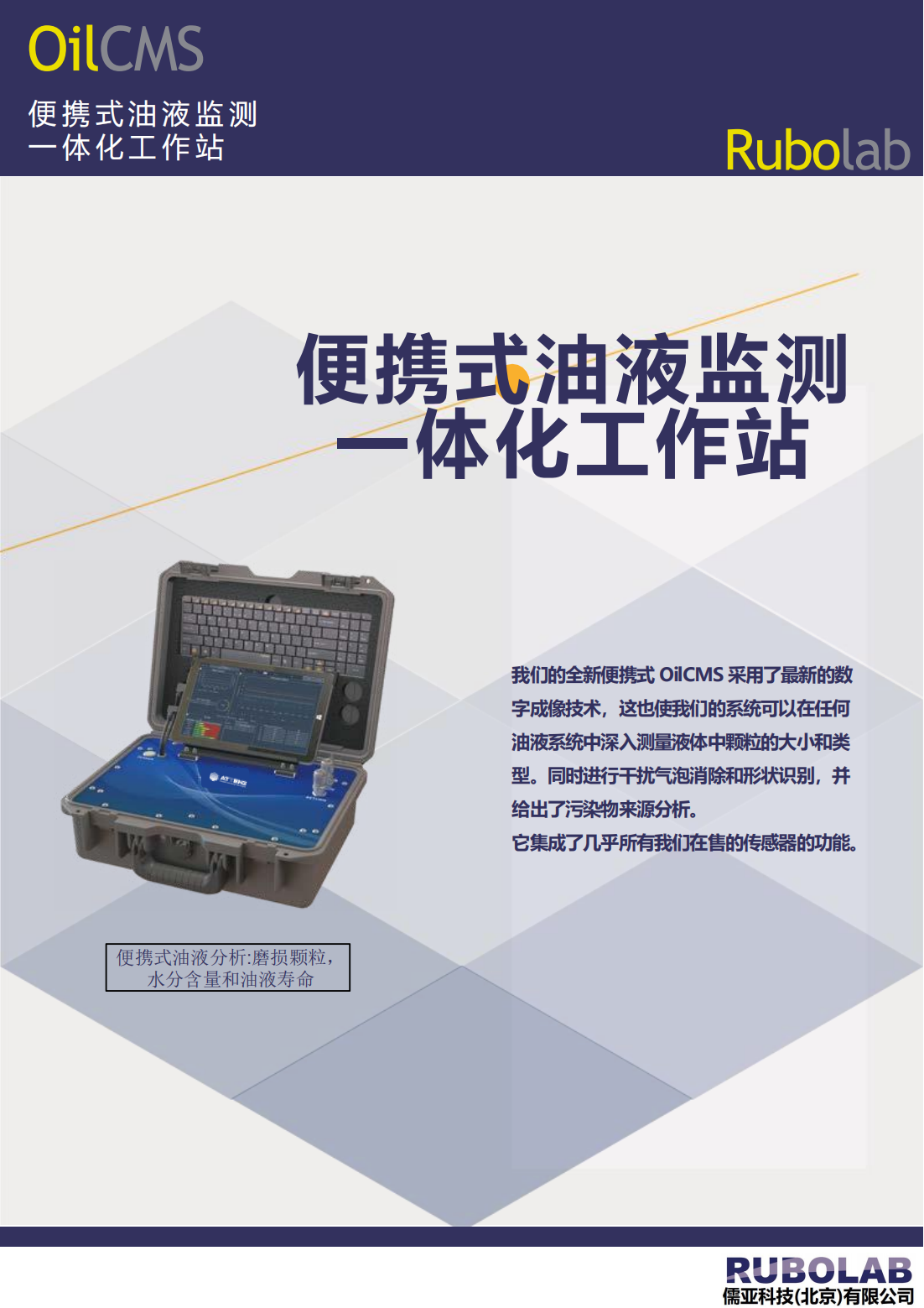 OilCMS 便攜式油液清潔度檢測儀(圖1) OilCMS 便攜式油液清潔度檢測儀(圖1)